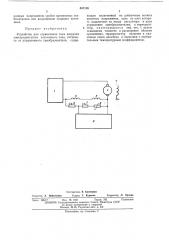 Устройство для ограничения тока нагрузки электродвигателя постоянного тока (патент 457155)