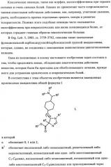 Замещенные производные имидазолина, обладающие аффиностью к µ-опиатному рецептору (патент 2427571)