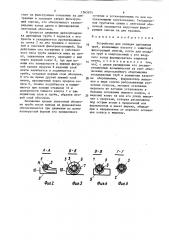 Устройство для укладки дренажных труб (патент 1565975)