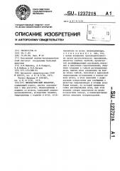Пневматический инъектор (патент 1237218)
