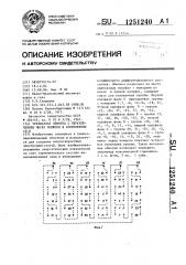 Трехфазная обмотка с переключением чисел полюсов в соотношении 10:8 (патент 1251240)