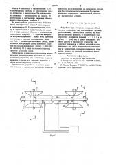 Устройство для измерения скорости гибкой полосы (патент 696383)