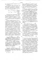 Способ отображения информации (патент 1348894)