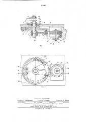 Механизм управления плоскофанговой машиной (патент 514049)