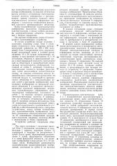 Оптоэлектронное запоминающее устройство (патент 750559)