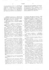 Рыбозащитное устройство водозаборного сооружения (патент 1701809)