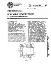 Прямоточное воздухораспределительное устройство (патент 1249181)