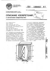 Устройство для получения волокна из термопластичного материала (патент 1392037)