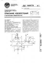Тепловой пункт системы теплоснабжения (патент 1620779)