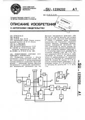 Реверсивное счетное устройство с контролем (патент 1238232)