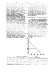 Устройство для измерения температуры (патент 1451559)