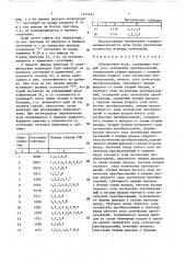 Электронная игра (патент 1724291)
