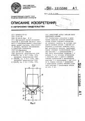 Арматурный каркас консоли железобетонной колонны (патент 1315580)