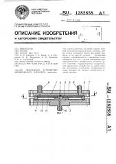 Дренажное устройство мембранного элемента (патент 1282858)