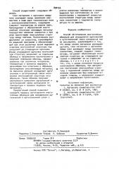 Способ изготовления многослойных образцов (патент 890164)