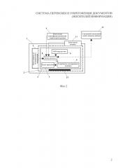Система перевозки и уничтожения документов (носителей информации) (патент 2652557)