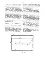 Контейнер для сыпучих материалов (патент 1388358)