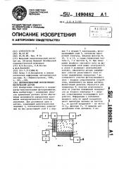 Двухкоординатный фотопотенциометрический датчик (патент 1490482)