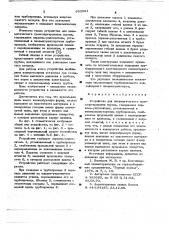 Устройство для пневматического транспортирования грузов (патент 652061)
