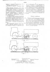 Автоматаический увеличитель сцепного веса тягача (патент 652022)