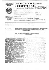 Радиально-поршневая эксцентриковая гидромашина (патент 500366)
