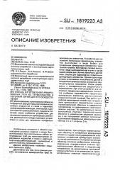 Способ изготовления армированных труб из термопластов и поточная линия для его осуществления (патент 1819223)