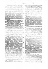 Нагревательное устройство, закрепленное на камере сгорания и работающее на дизельном топливе (патент 1741614)