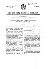 Устройство для определения аддитивной постоянной тахеометра (патент 40612)