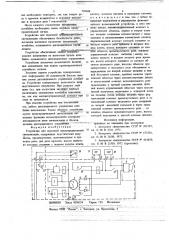 Устройство для звуковой предупредительной сигнализации (патент 705488)