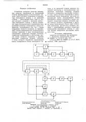 Устройство контроля качества вокодерных каналов (патент 862368)