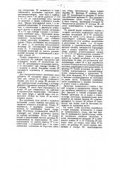 Станок для изготовления коленчатых валов путем изгибания (патент 29103)