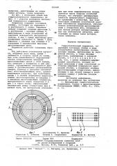Гидростатический подшипник (патент 836406)