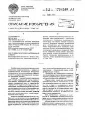 Пневматический высевающий аппарат (патент 1794349)