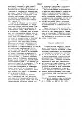 Устройство для подъема и перемещения тяжеловесного оборудования (патент 906930)