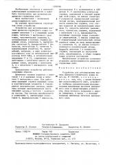 Устройство для регулирования настила древесно-стружечного ковра (патент 1299798)