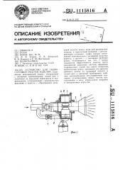 Устройство для гидроструйной очистки изделий (патент 1115816)