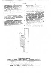 Способ усиления цилиндрических оболочек (патент 668945)