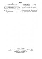 Композиция на основе этиленпропиленового каучука (патент 600843)