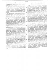 Регистрирующее устройство (патент 478999)
