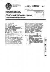 Кулачковая оправка (патент 1175622)