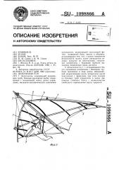 Дельтаплан @ -07 (патент 1098866)