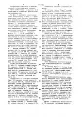 Коммутатор (патент 1272494)