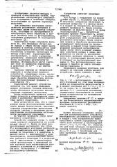 Устройство для измерения флуктуаций рассеянного излучения (патент 717962)
