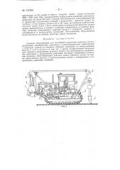 Сменное оборудование для послойной разработки мерзлого грунта (патент 137533)