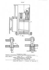 Устройство для захвата и переноса пакета плоских деталей (патент 973300)