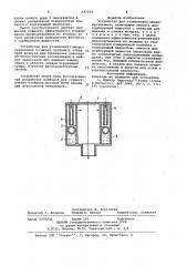 Устройство для улавливания микроорганизмов (патент 937514)