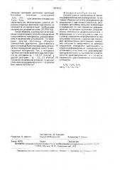 Способ оценки сопротивления металлов деформированию и разрушению (патент 1693440)