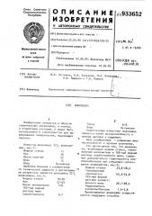 Шпаклевка (патент 933652)