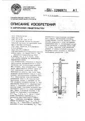 Способ подъема на поверхность обводненной нефти (патент 1266971)