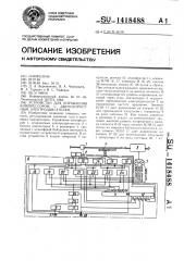 Устройство для управления компрессором с двухскоростным электродвигателем (патент 1418488)